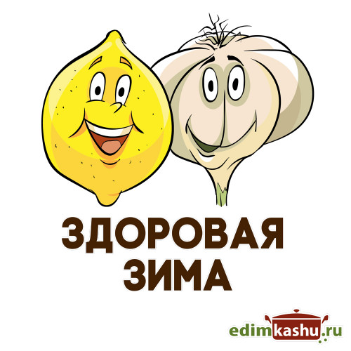 Народные способы поддержания здоровья зимой