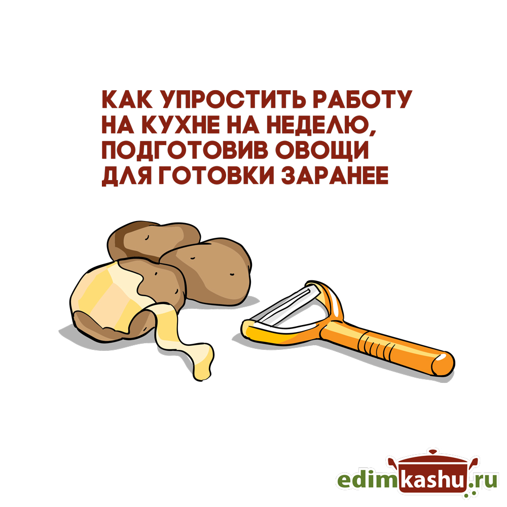 Подготовка овощей к готовке