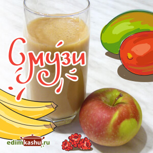 Смузи из фруктов и ягод