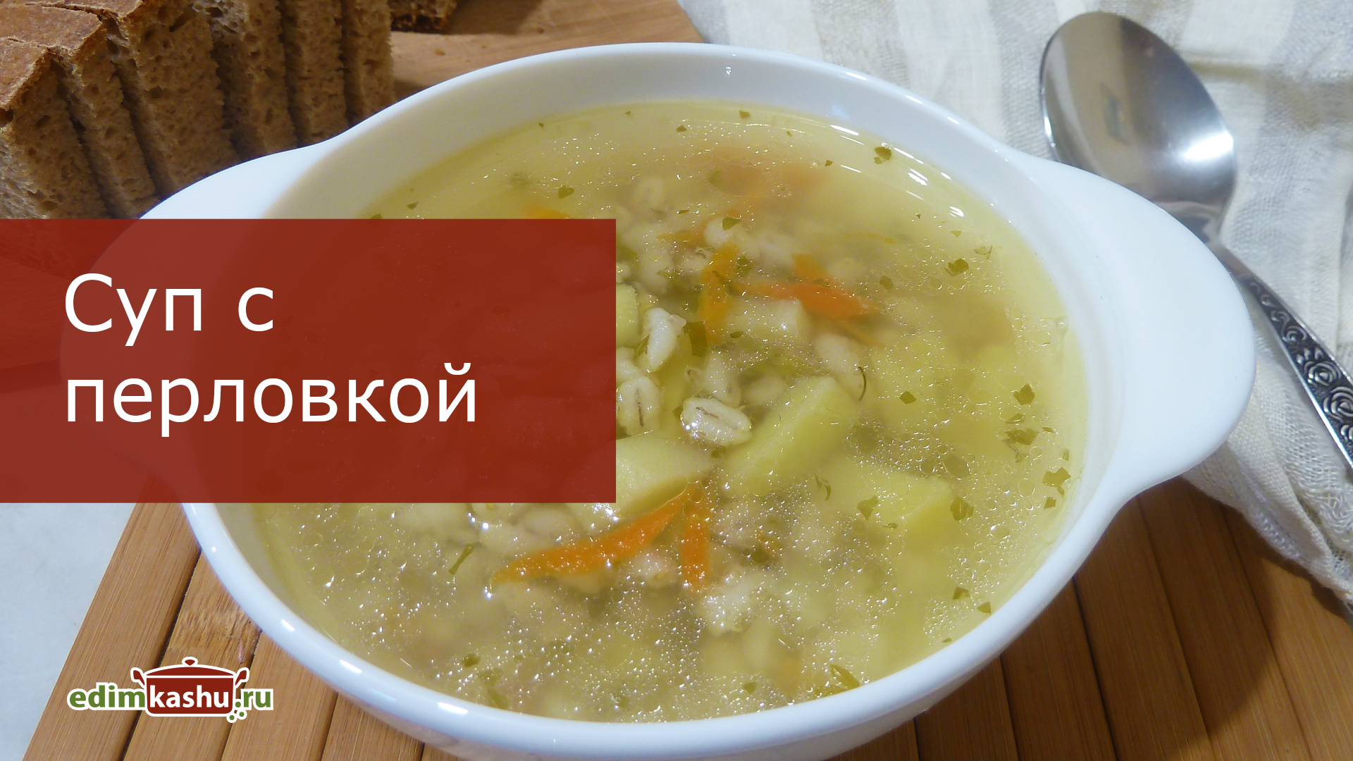 Суп с перловкой и курицей