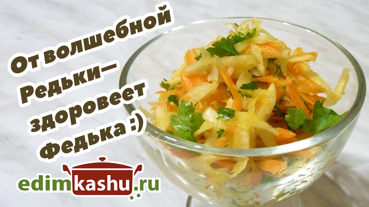 Салат из черной редьки с морковью
