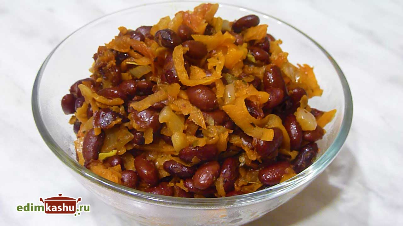 Фасоль с овощами