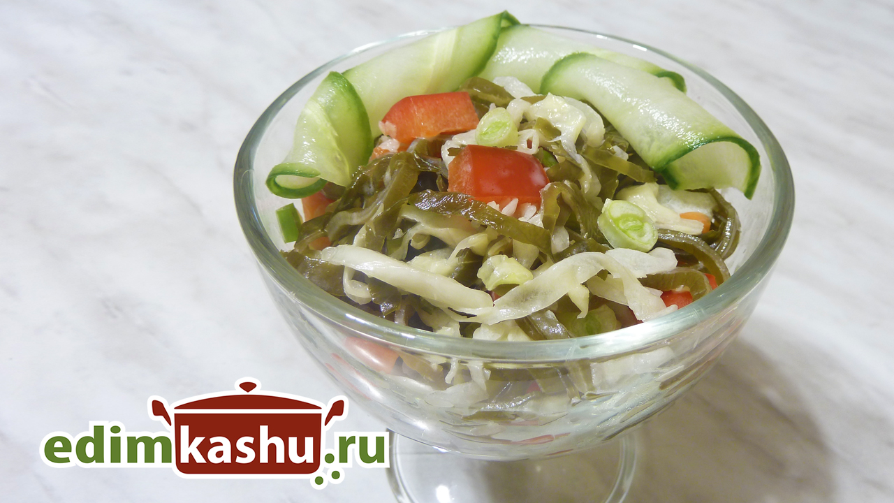Салаты из морской капусты с овощами — кладезь витаминов и клетчатки!