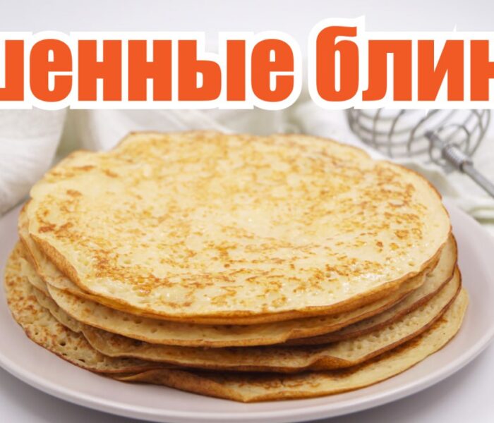 Пшенные блины