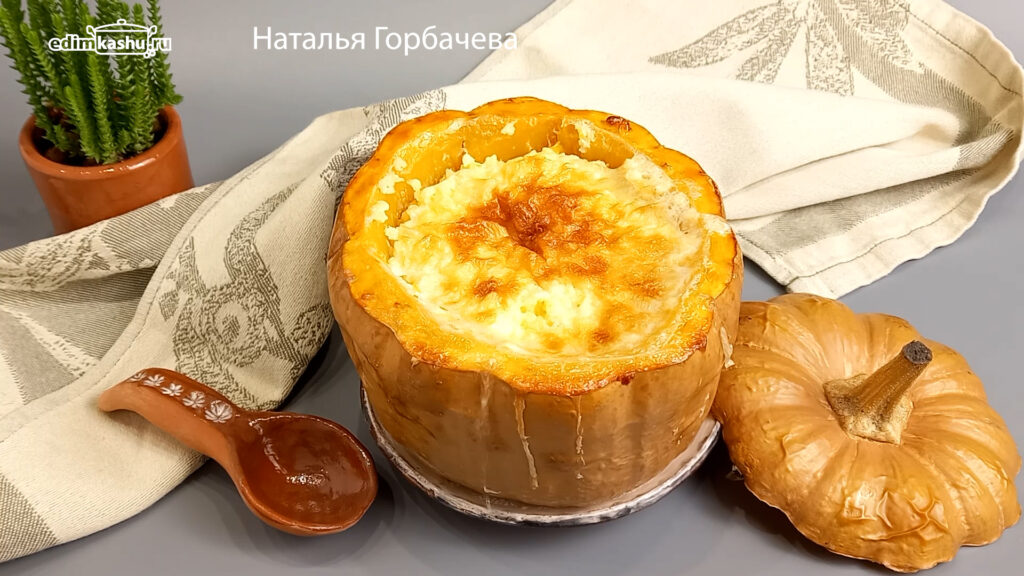 Пшенная каша в тыкве