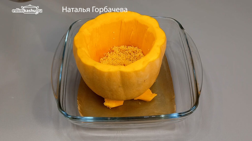 пшено в чаше из тыквы