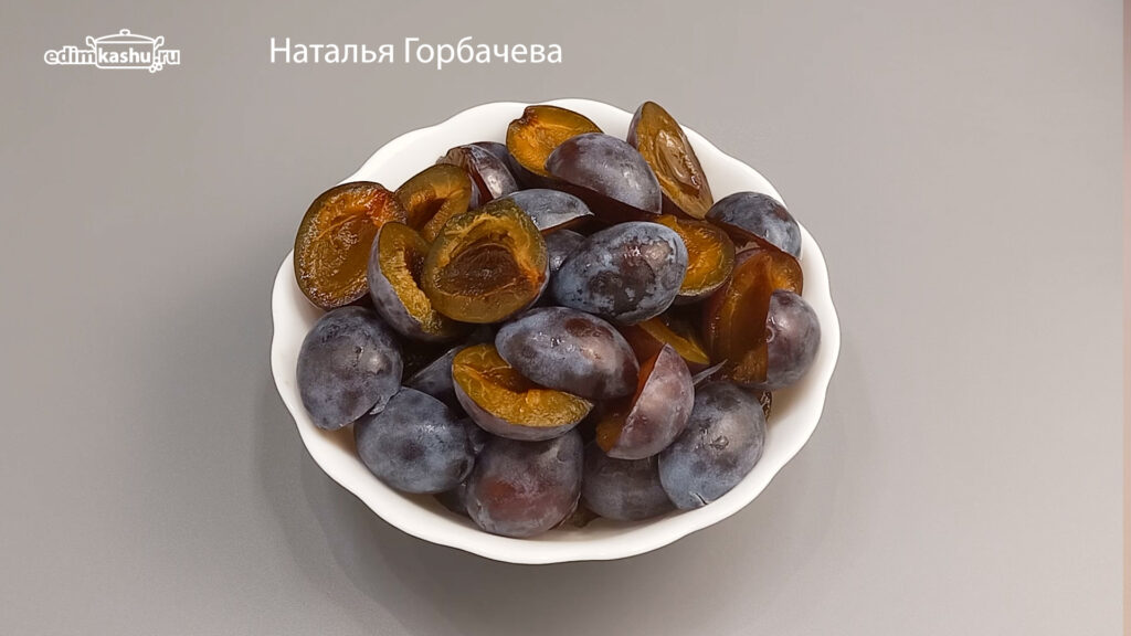 сливы без косточек