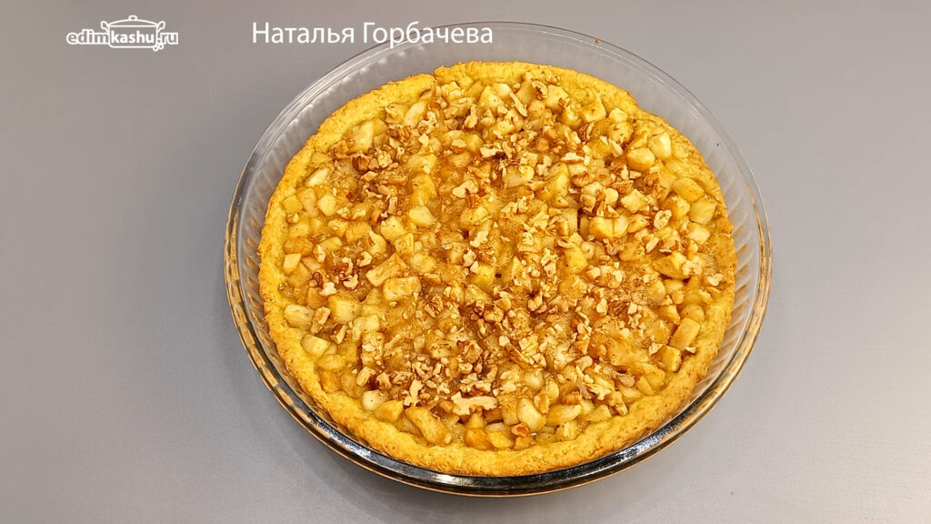 Песочный пирог с яблоками
