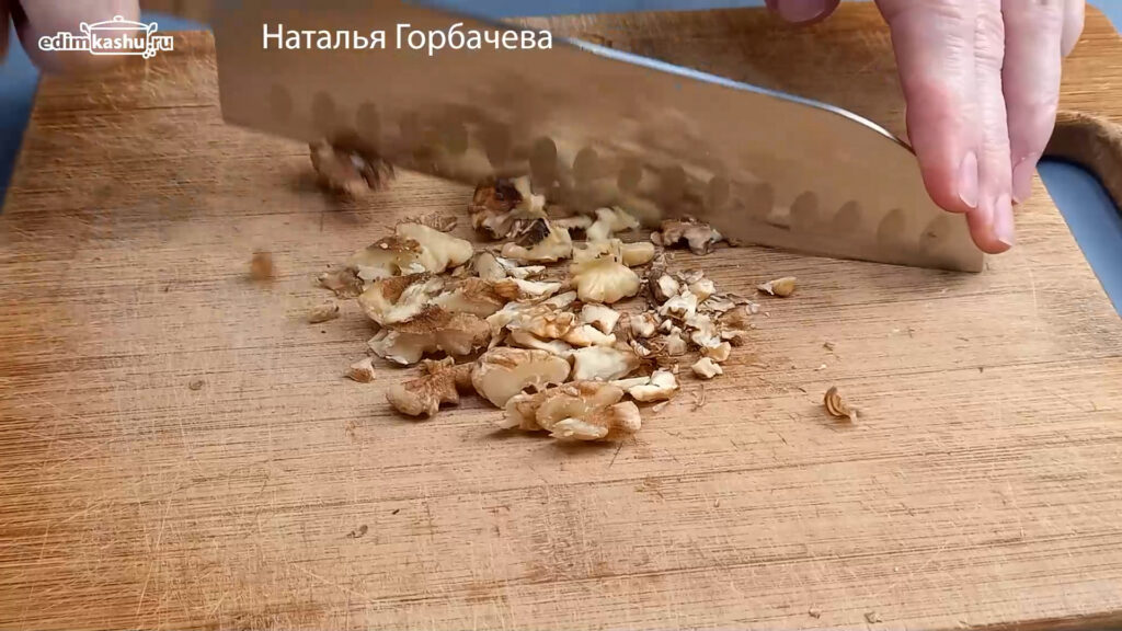 рубленные орехи