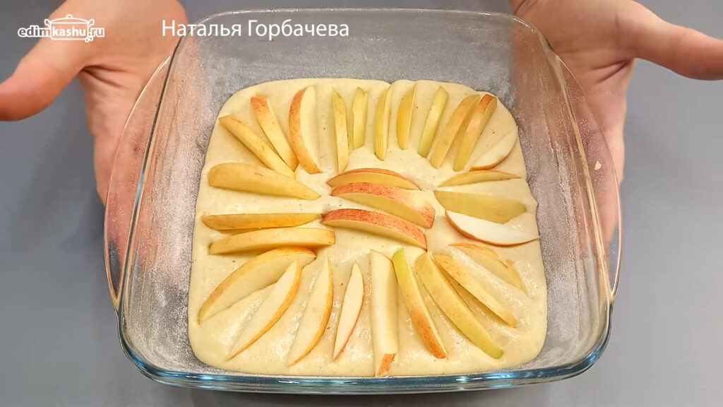 Пирог с яблоками на молоке перед выпечкой